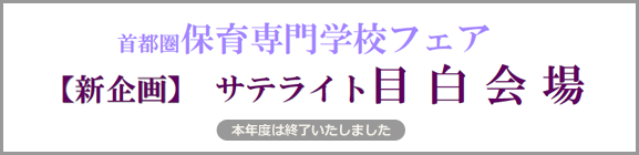 2016サテライト目白会場